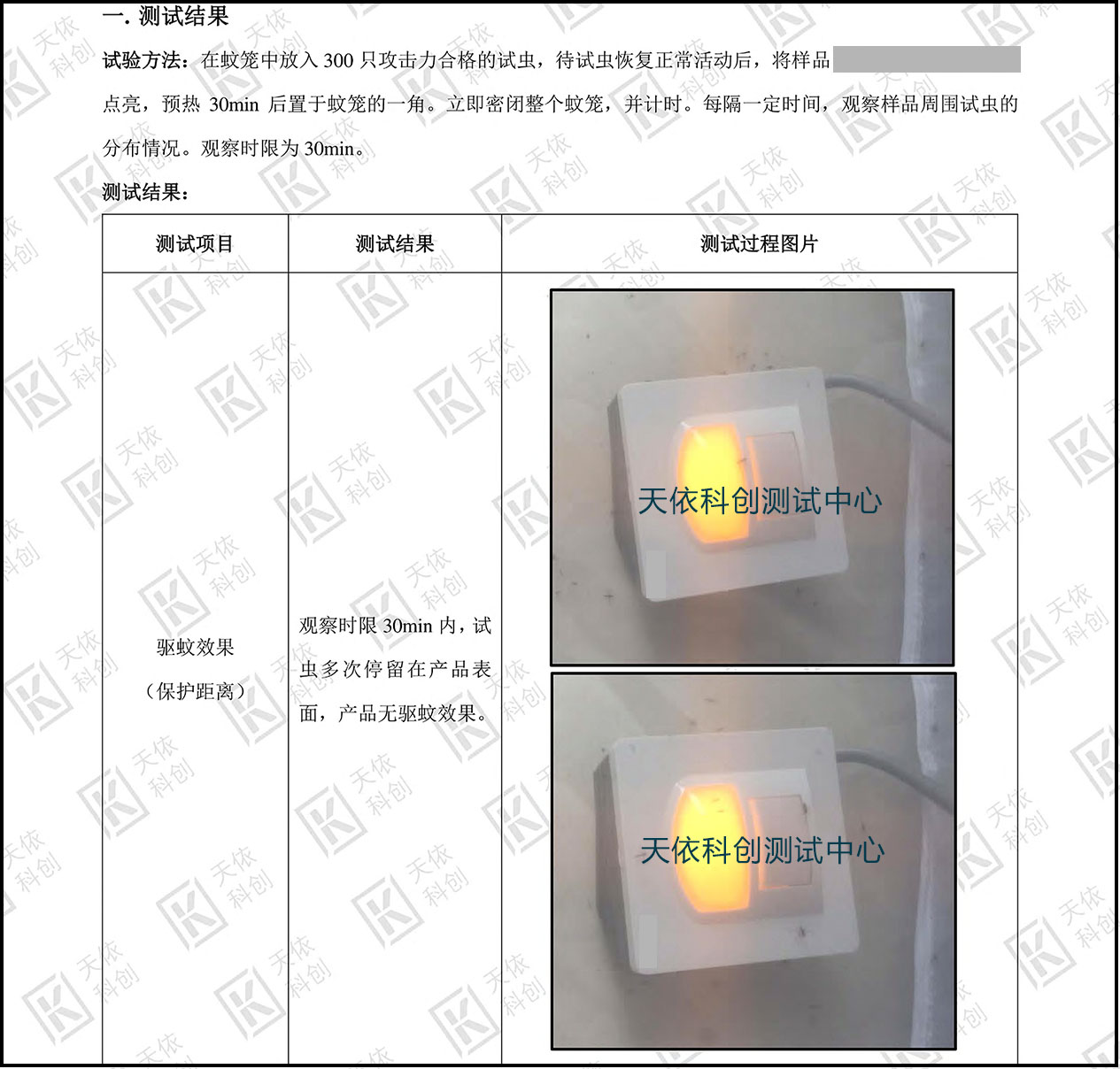 驅蚊檢測