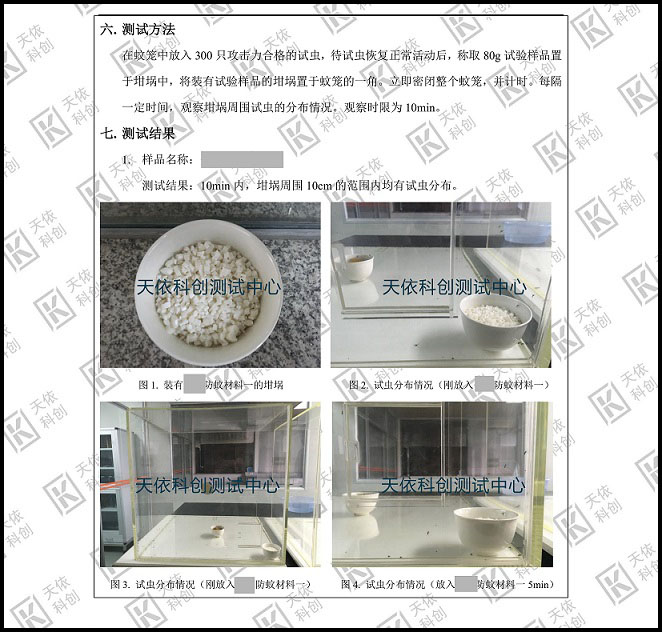 驅蚊檢測