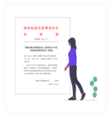 團體標準