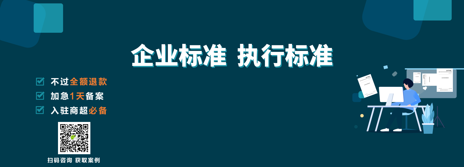 企業標準