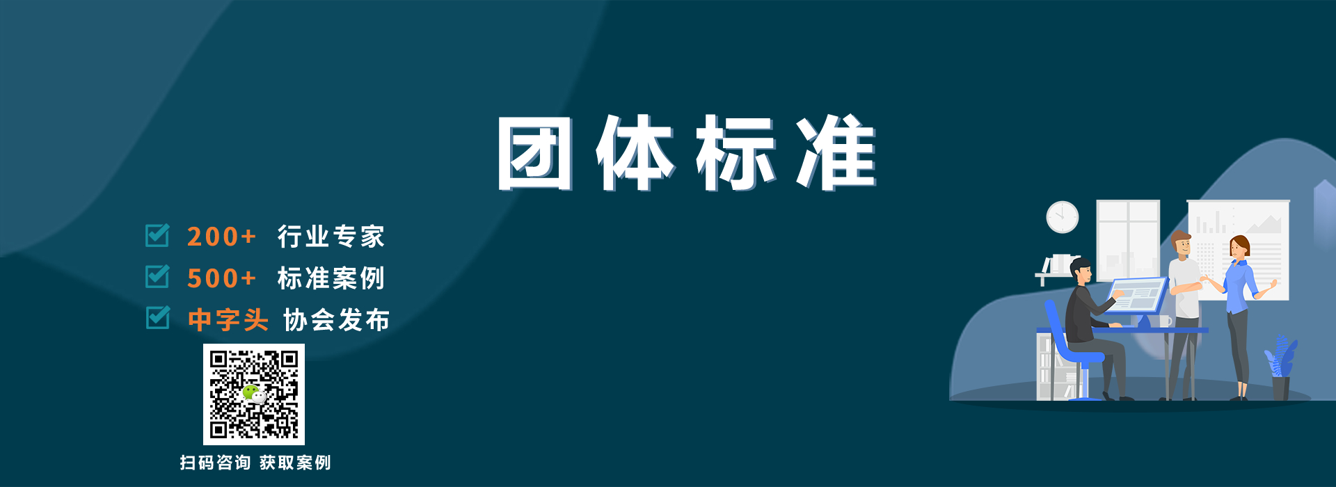 團體標準